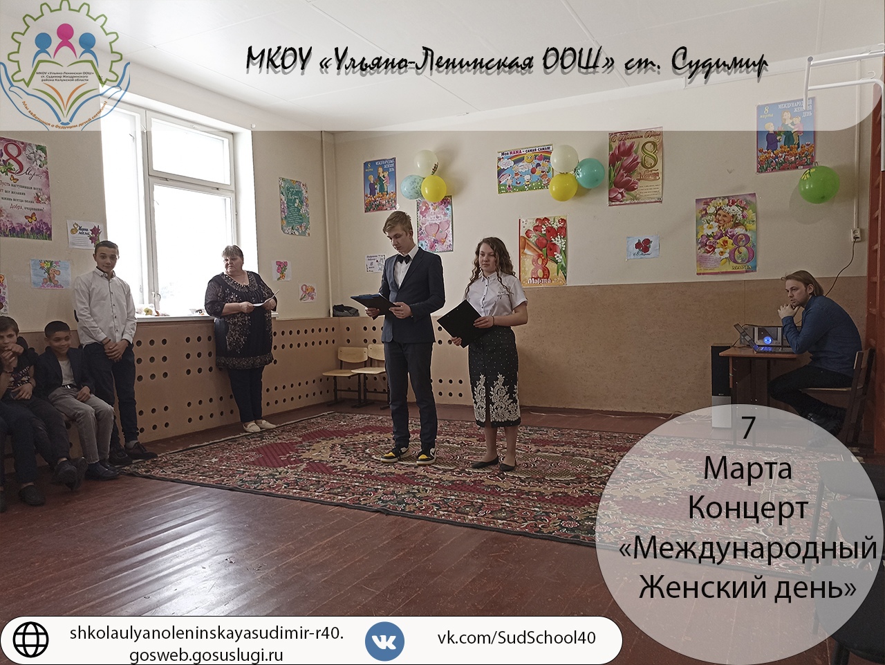 Концерт к Международному Женскому дню.