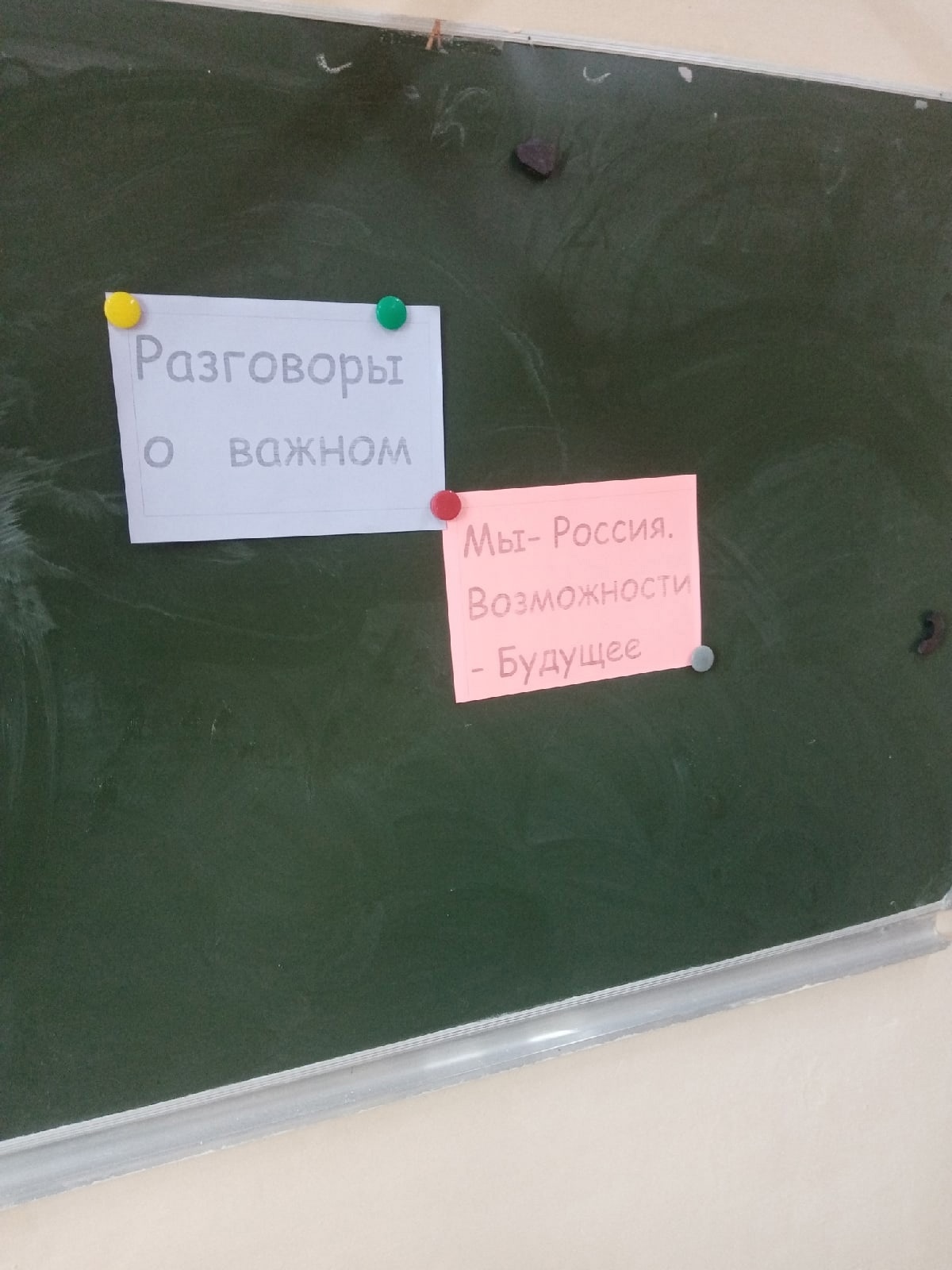 Разговор о важном &amp;quot;мы - россия, возможности - будущее&amp;quot;.