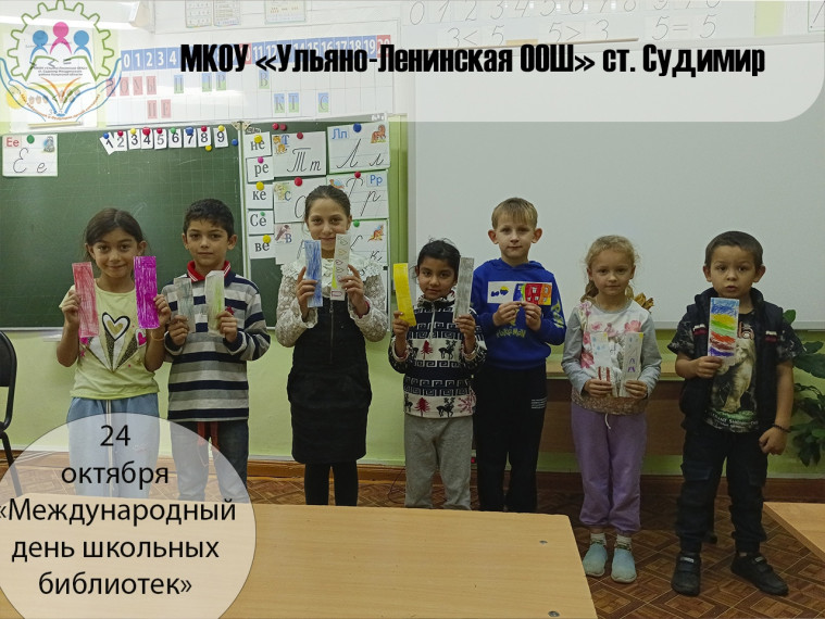 Международный день библиотек.